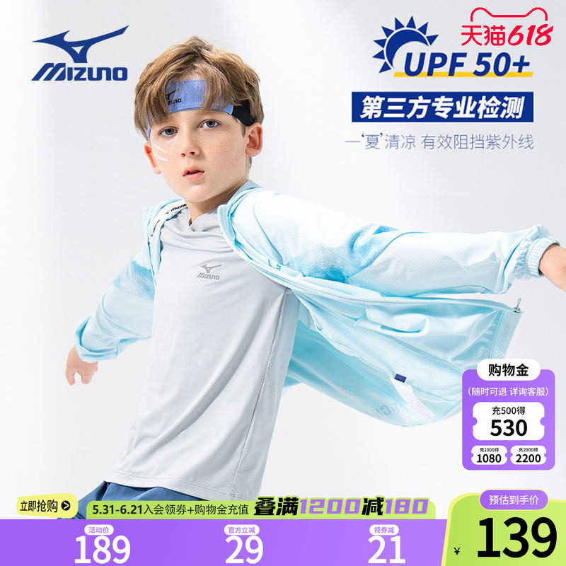 Mizuno 美津浓儿童冰丝皮肤衣男童夏季轻薄透气防晒服外套中大童