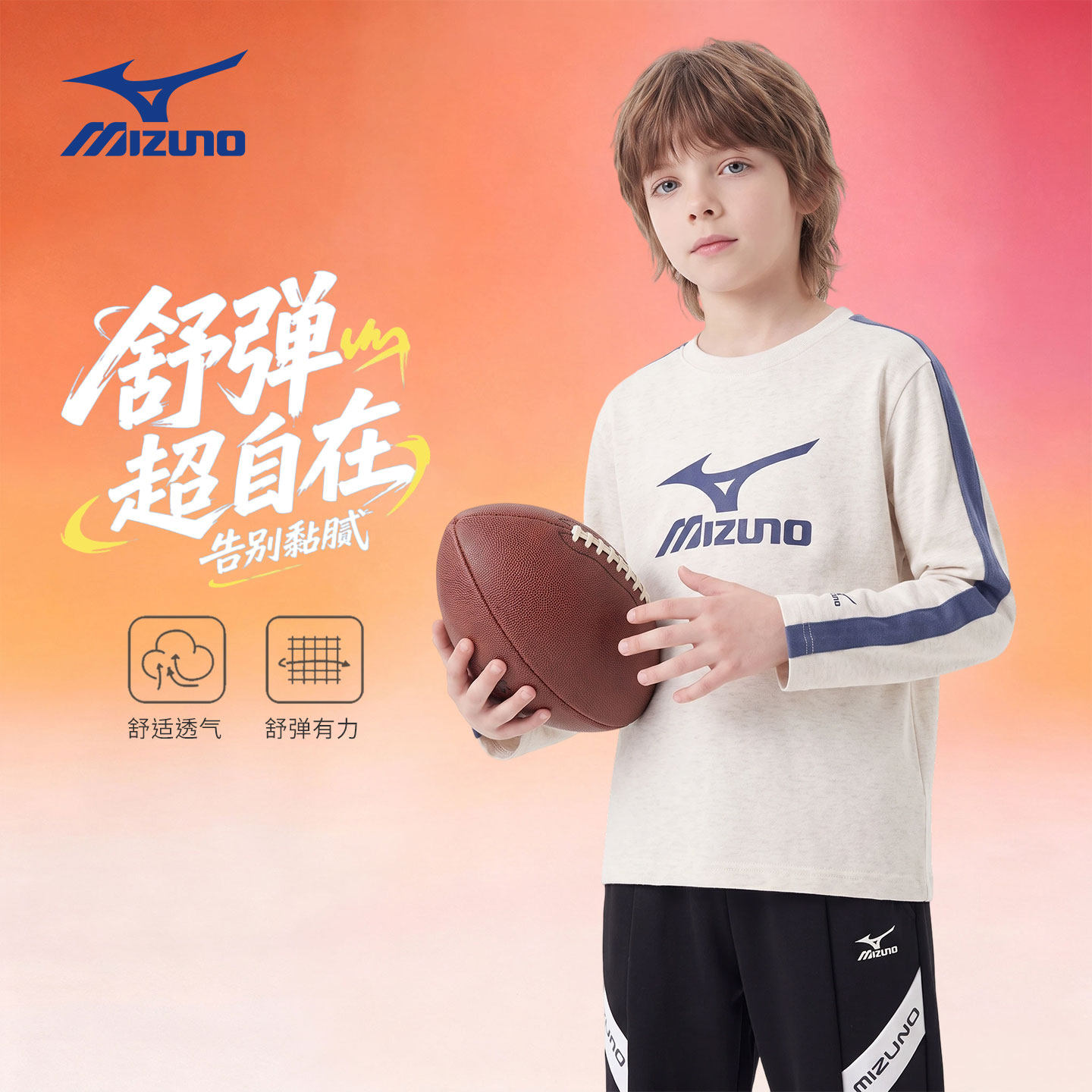 Mizuno美津浓儿童T恤长袖男童秋冬新款春装女中大童运动纯棉上衣