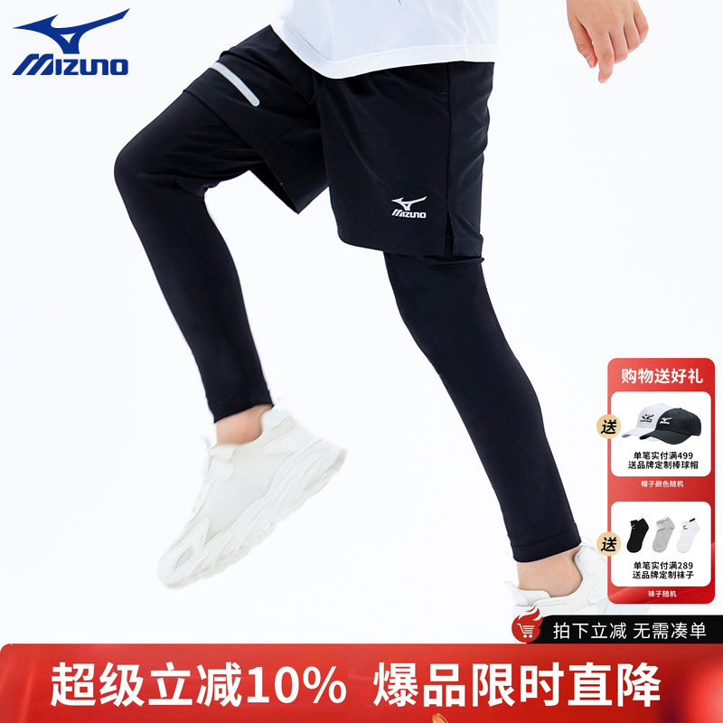 Mizuno美津浓童装男童假两件弹力儿童运动裤秋季中大童薄款打底裤