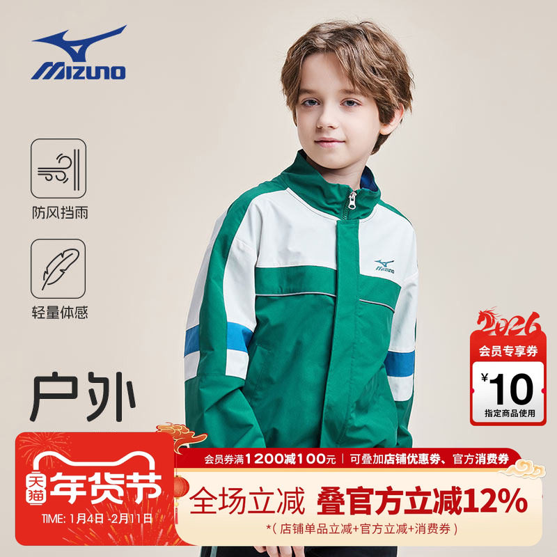 Mizuno美津浓儿童外套秋冬新款撞色拼接百搭防风学生运动男童女童,童装/婴儿装/亲子装,普通外套,淘宝优惠券,粉丝福利购,淘宝优惠卷