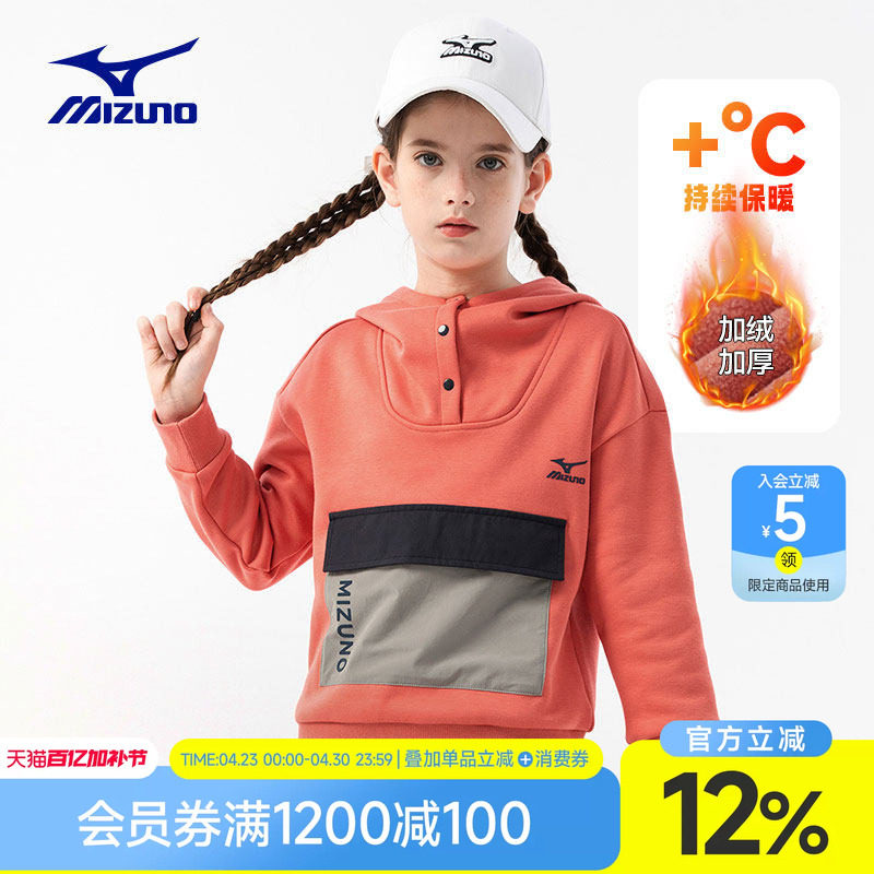 Mizuno美津浓加厚加绒卫衣男女儿童秋冬连帽套头衫中大孩