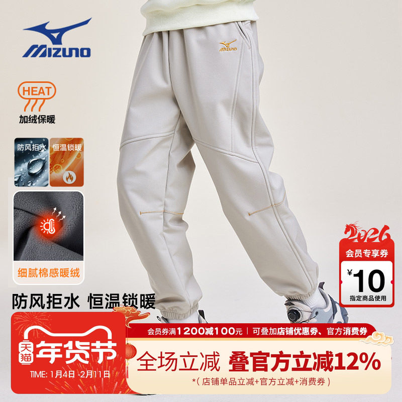 Mizuno美津浓儿童加绒卫裤防水男女中大童秋冬新款百搭保暖长裤子,童装/婴儿装/亲子装,裤子,淘宝优惠券,粉丝福利购,淘宝优惠卷
