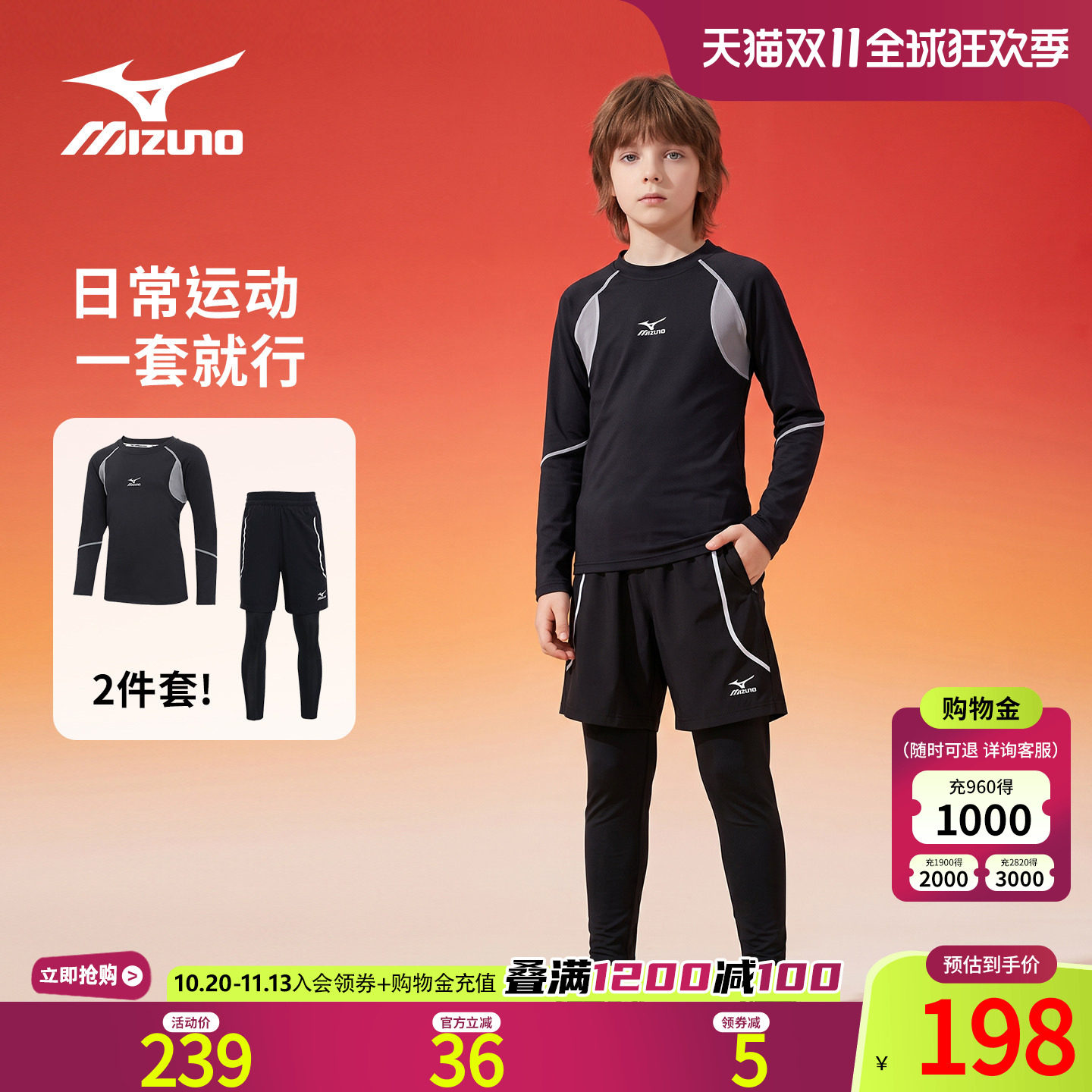 Mizuno美津浓儿童长袖套装速干透气秋冬新款男童中大童训练运动服