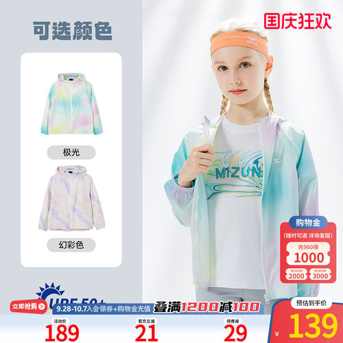 美津浓KIDS儿童防晒衣