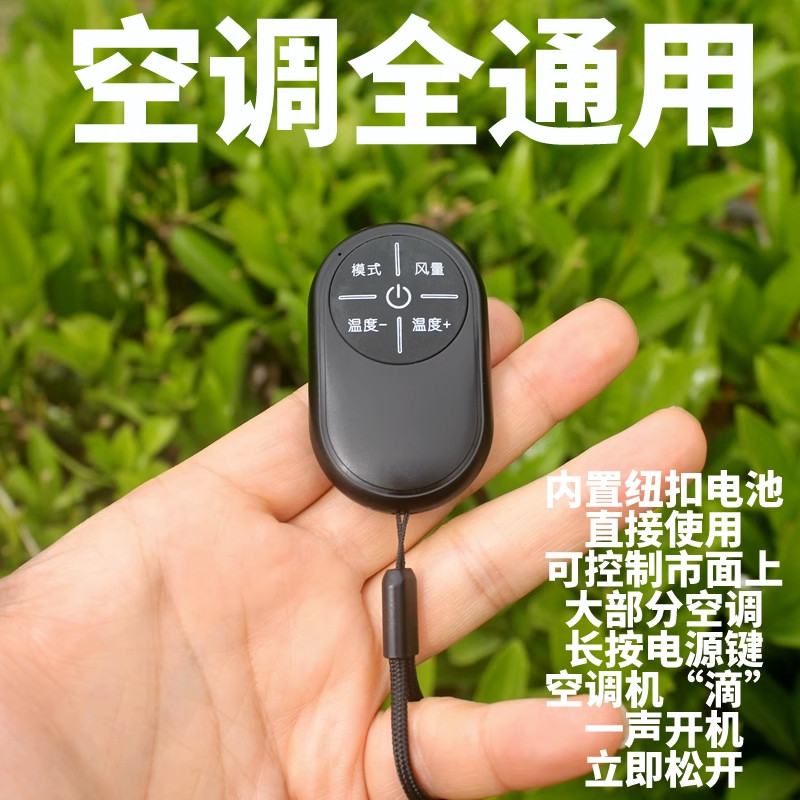 无需设置万能带挂绳便携空调遥控器通用国内所有空调机 直接使用
