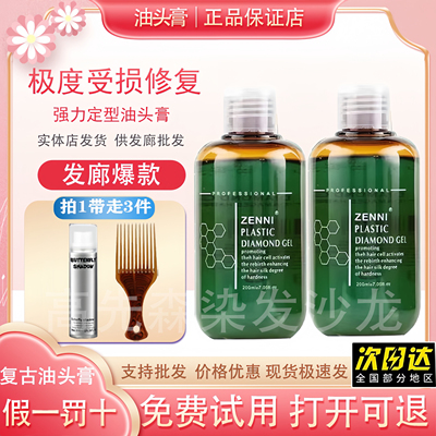 zenni尊尼复古油头膏男士发蜡
