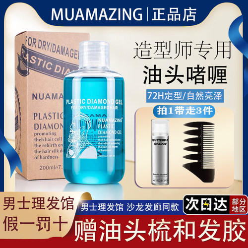 拿弗伦复古油头膏定型造型