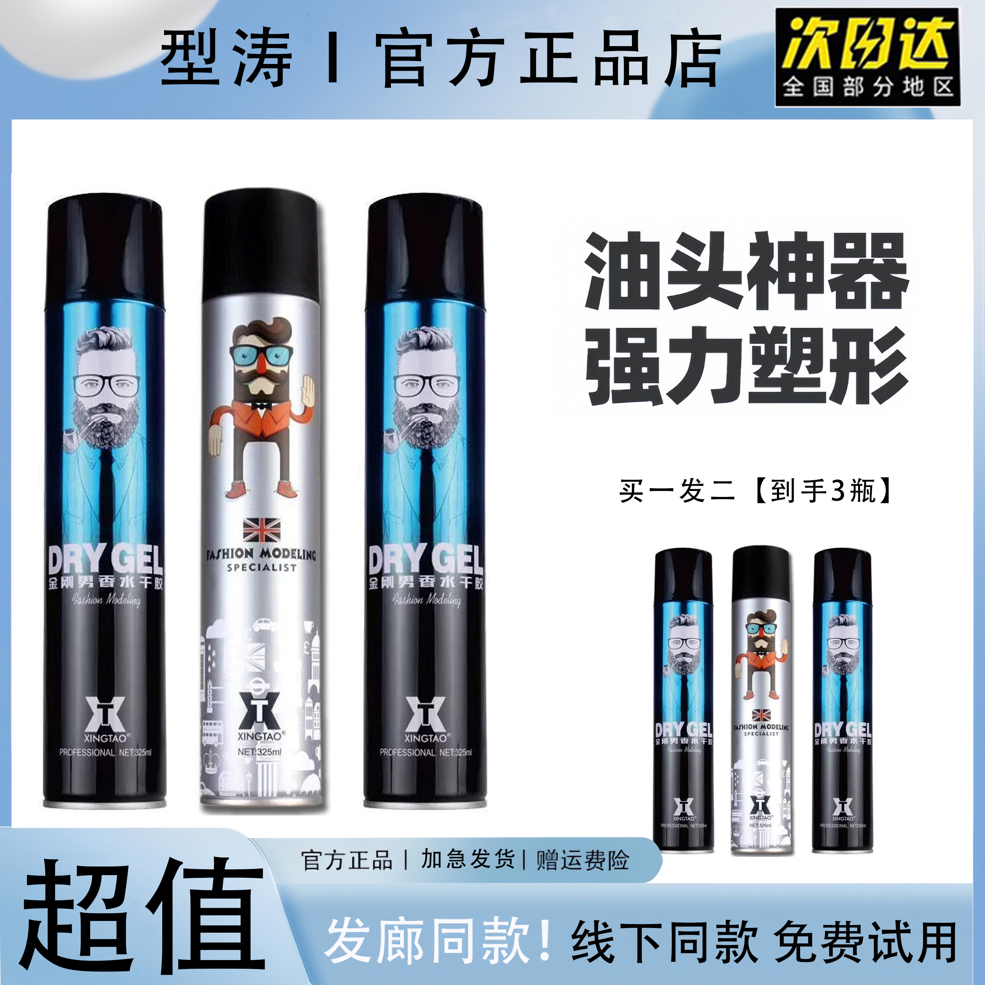 型涛金刚男持久强力定型喷雾