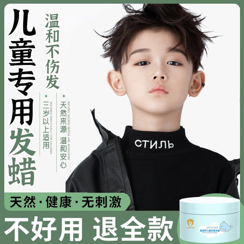 造型师不油腻任何发质儿童发蜡