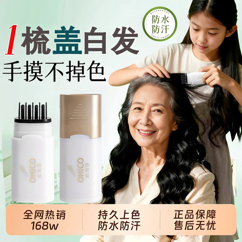 一次性染发笔美发棒黑发纯植物不掉色韩国遮盖白发神器官方旗舰店
