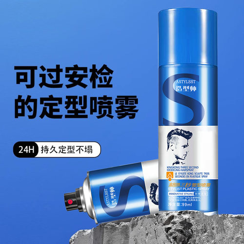 【李佳琦推荐】旅行装定型喷雾