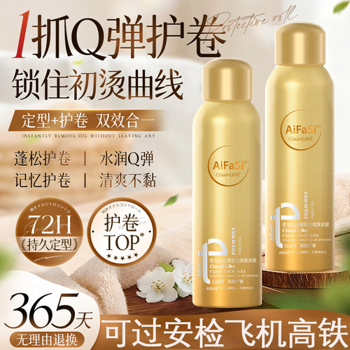 泡沫发蜡可上飞机小瓶弹力素女护卷发蓬松泡泡摩丝发胶定型旅行装