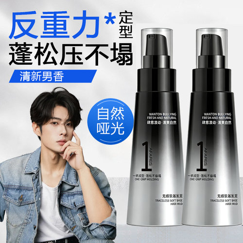 男士软发泥蓬松定型喷雾自然女专用发蜡保湿啫喱持久清香造型发胶