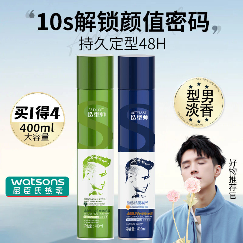 爱发丝造型师金刚雕三秒塑形喷雾定型特硬发胶男士清香持久干胶图片