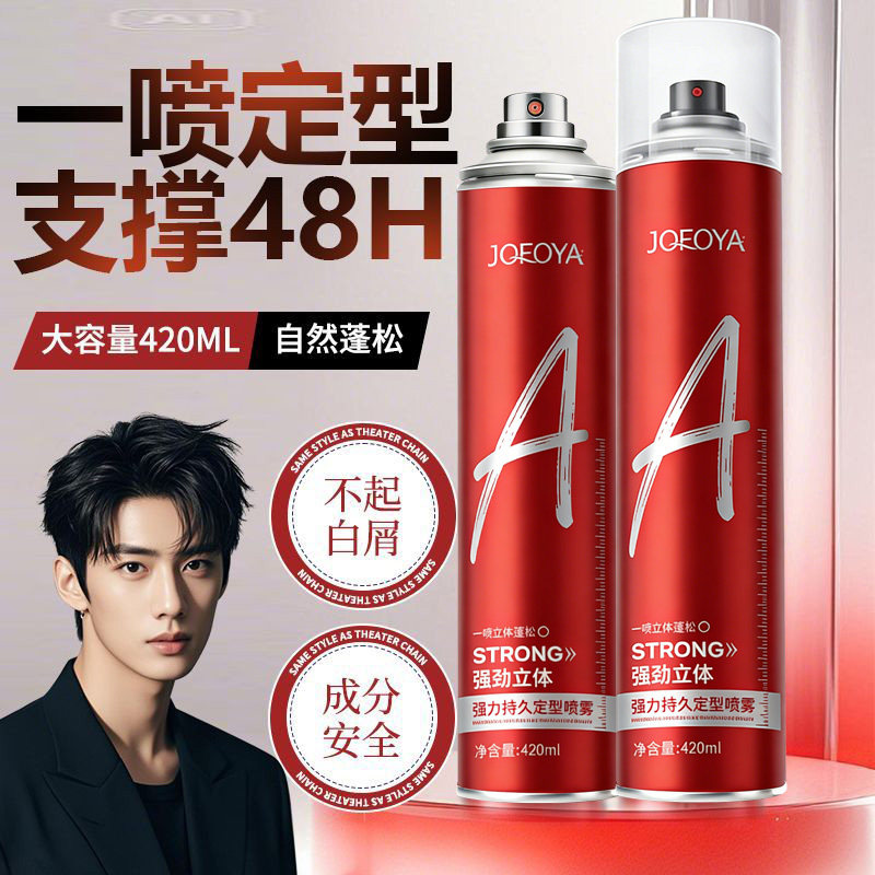 发胶喷雾定型男士持久造型保湿啫喱水膏头发干胶自然蓬松发蜡发泥