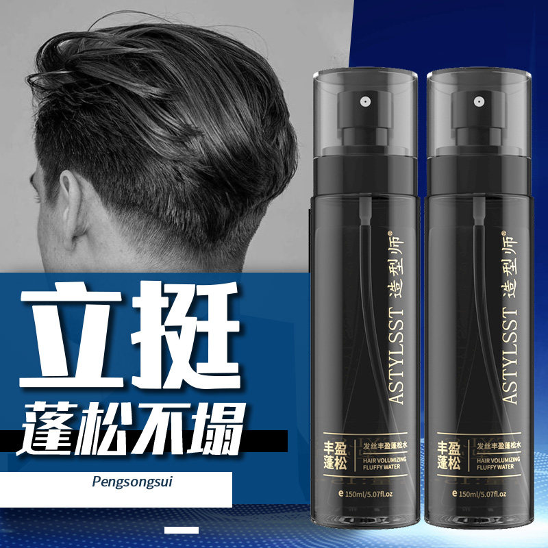 发丝丰盈蓬松水去油清香造型胶 适合男女的持久定型喷雾