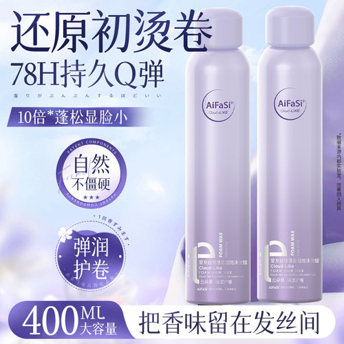 泡沫发蜡弹力素女卷发保湿蓬松羊毛卷打理泡泡发胶男持久定型摩丝