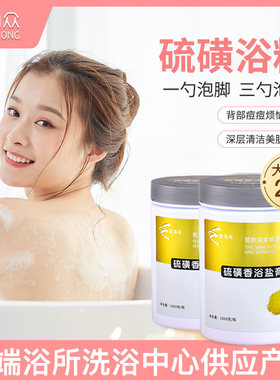 硫磺泡澡浴粉背部后背祛痘硫磺浴全身男女通用温泉浴硫磺沐浴泡澡