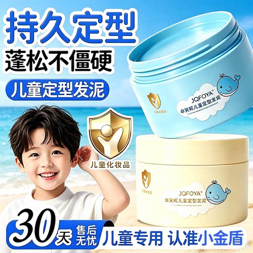 儿童可用发蜡发泥头发造型舞台演出不伤发天然保湿定型啫喱膏发胶