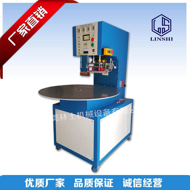 厂家高周波熔接机吸塑包装封口高频转盘PVC塑料自动高周波熔接机