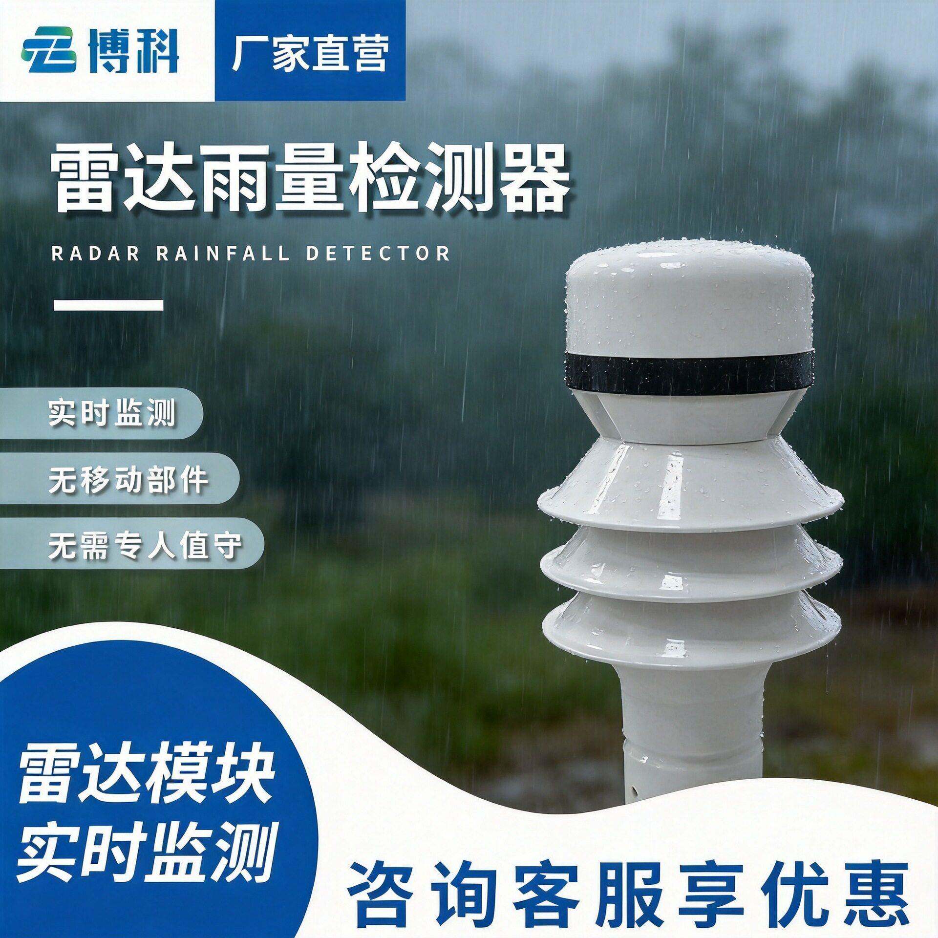 雷达雨量计雷达雨量传感器雨量检测器气象站雨量检测雨雪冰雹监测