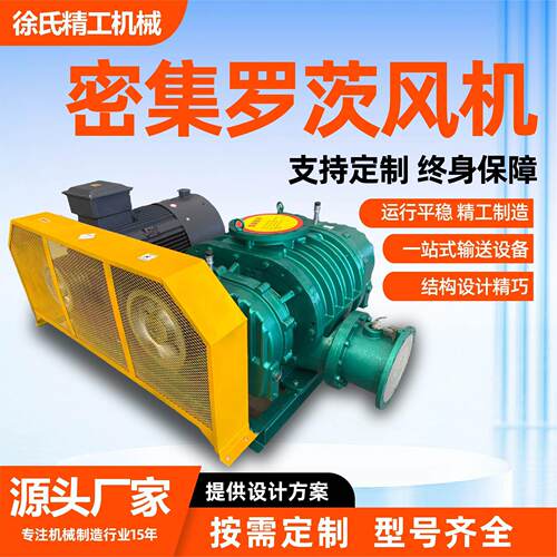 密集罗茨风机运行稳定水产养殖氧机低噪音风量稳定密集罗茨风机