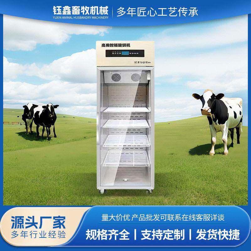 商用酸奶机冷藏恒温发酵一体机全自动酸奶捞米酒水果发酵箱