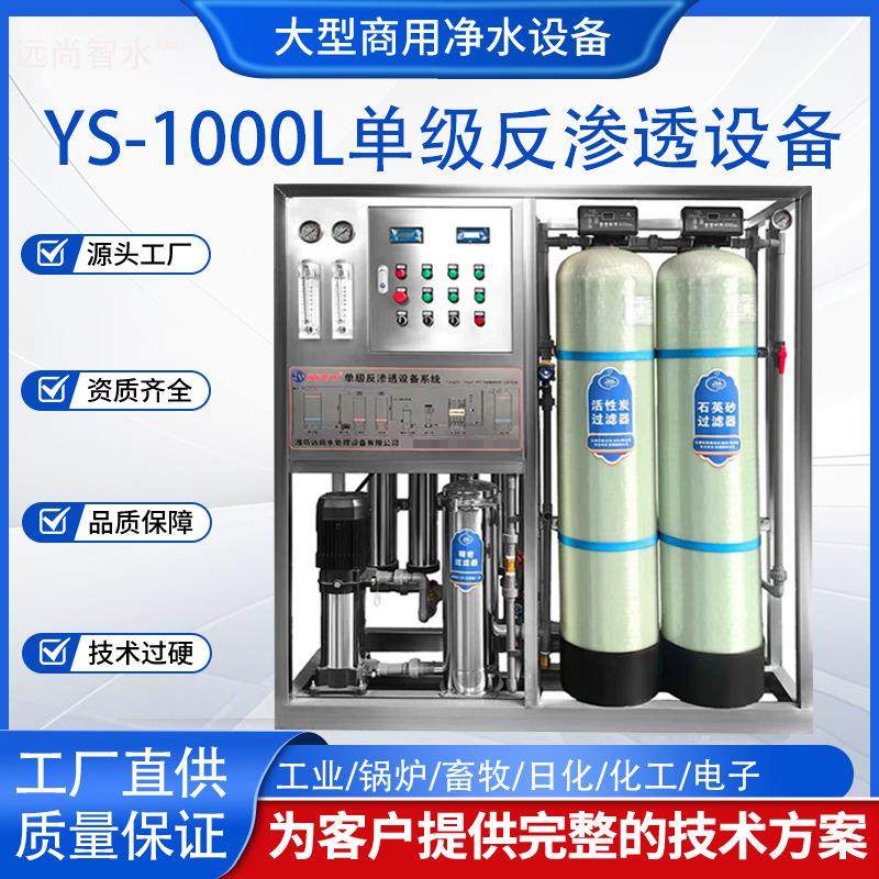 大型工业净水设备ro商用反渗透水处理设备自来水过滤大流量纯水机