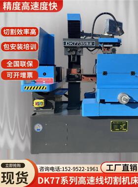 全套高速线切割机床快走丝DK7735DK7745智能中走丝数控机床