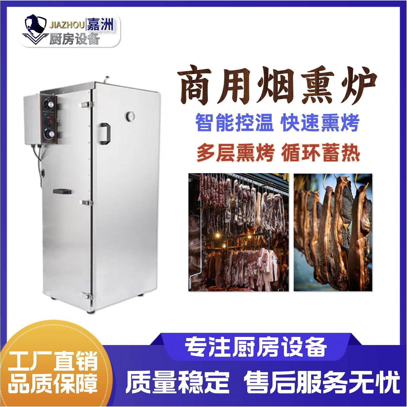 工厂直销商用小型烟熏机全自动不锈钢款肉制品豆干腊肉烟熏炉