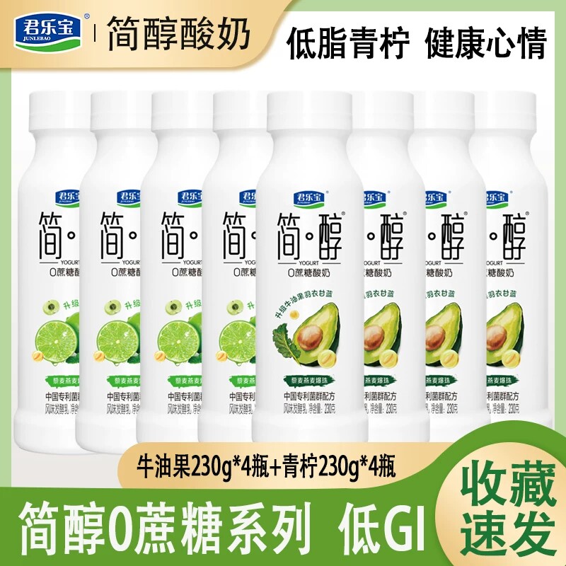 君乐宝简醇0蔗糖燕麦西柚爆珠230g瓶牛油果藜麦爆珠酸奶儿童早餐