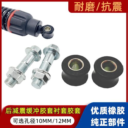 通用后减震缓冲胶套配件