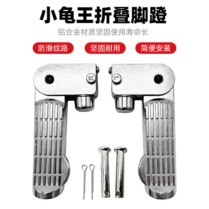 铝合金折叠加厚电动车后脚踏
