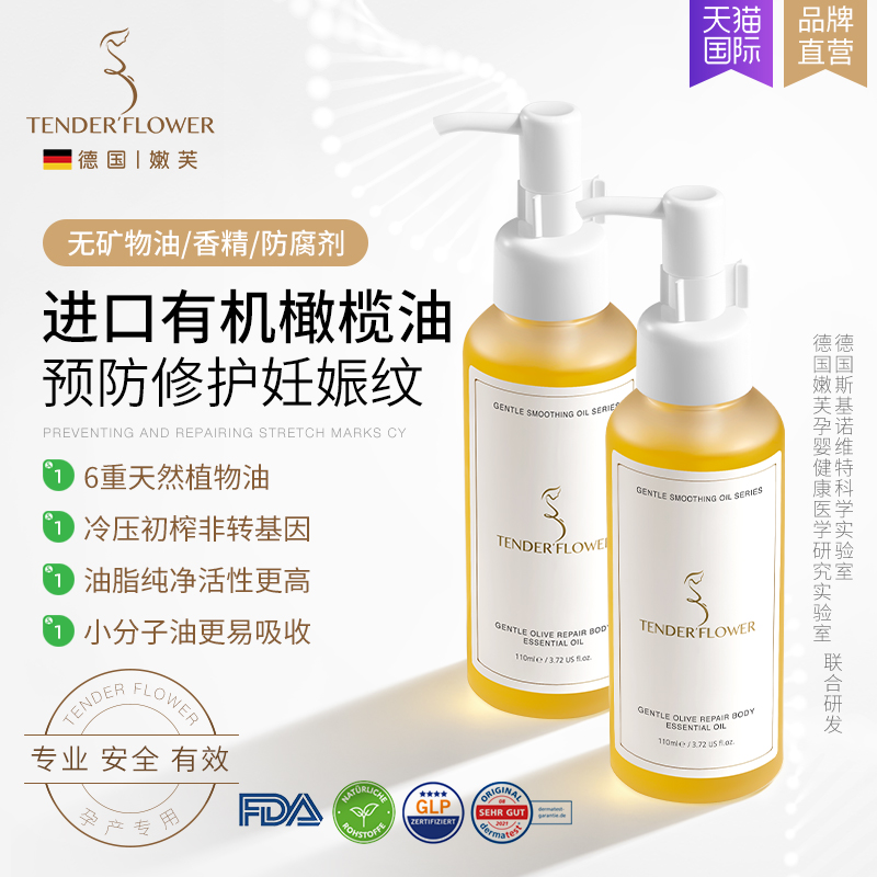 嫩芙孕妇专用预防淡纹妊娠油2瓶