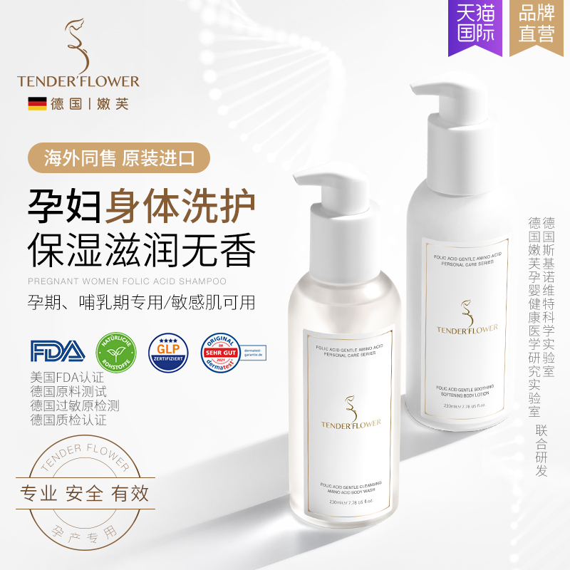 德国嫩芙孕妇专用沐浴露身体乳