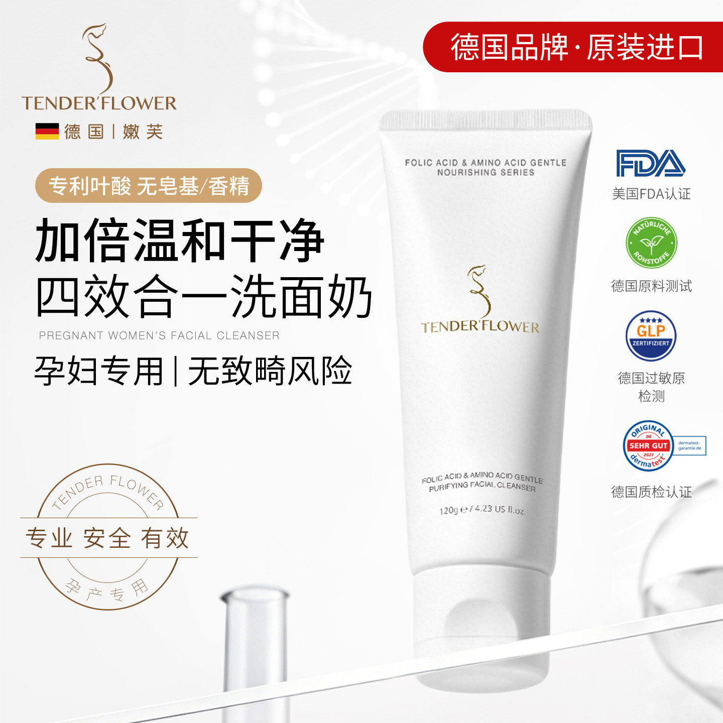德国嫩芙进口四效合一洗面奶孕妇期专用天然氨基酸洁面乳深层清洁