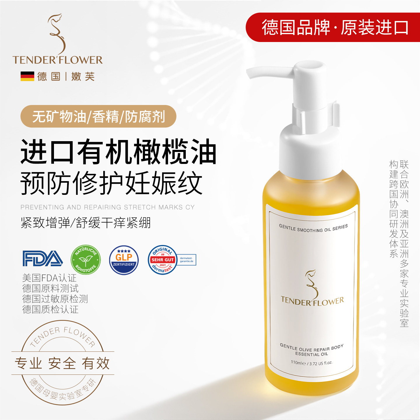 德国嫩芙进口有机橄榄油孕妇专用预防淡化妊娠纹护理孕期27年4月