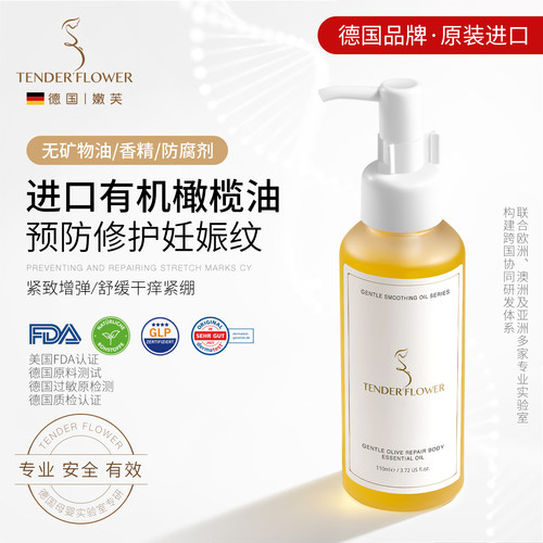嫩芙进口有机妊娠油预防淡化肚纹