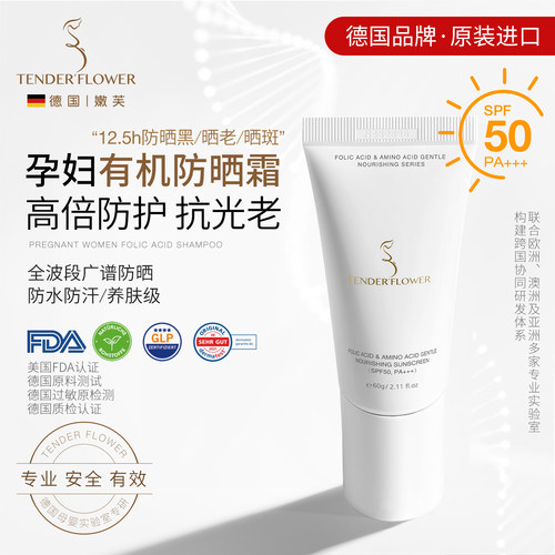 嫩芙进口叶酸孕妇专用防晒SPF50