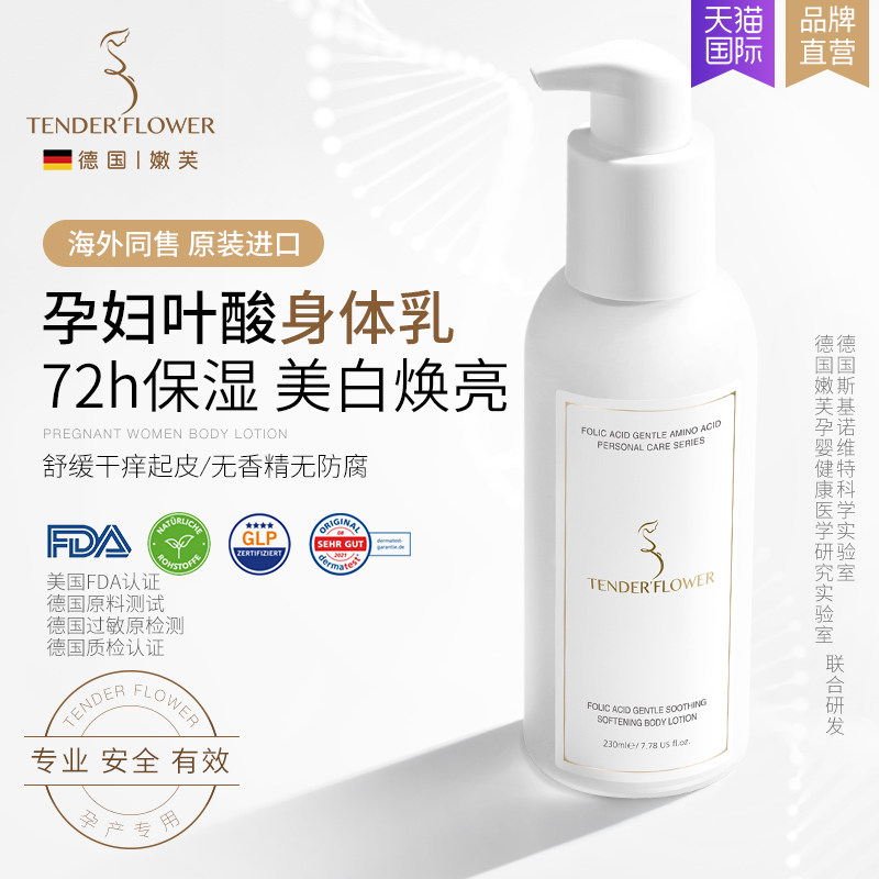 原装进口德国嫩芙叶酸孕妇专用身体乳春夏保湿滋润止痒孕期润肤乳