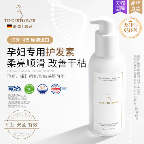 嫩芙孕妇专用护发素发丝柔顺护理