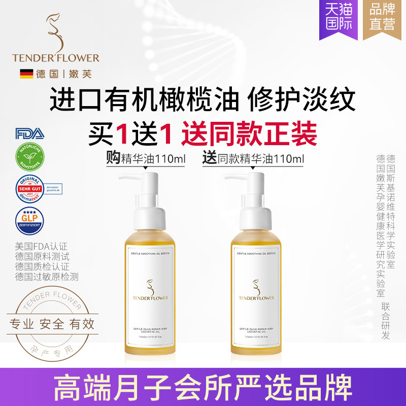 买一送一德国嫩芙橄榄油妊娠纹预防淡化孕妇专用防护精油27年4月