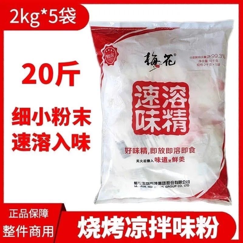 20斤装梅花味精无盐散装大袋超粉末细粒餐饮商用大包味精食用5袋