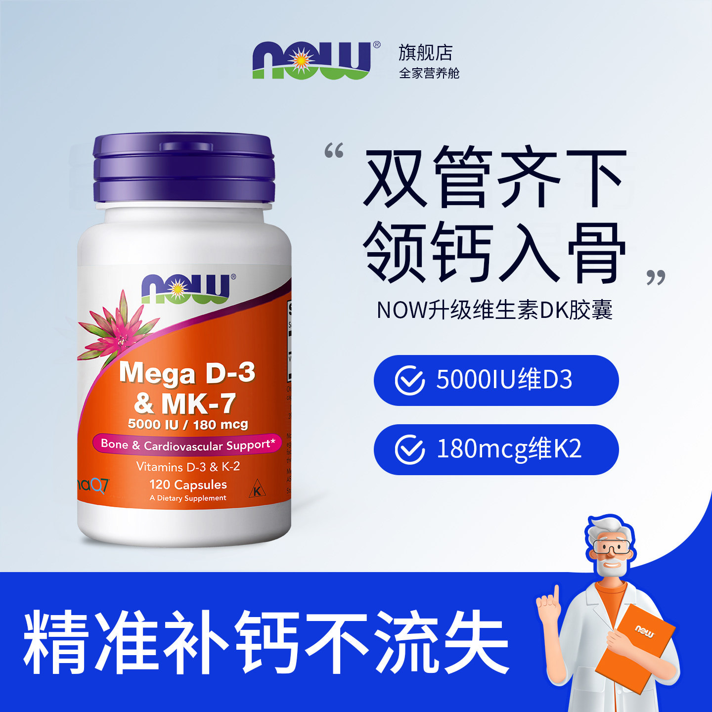 now超级dk二合一软胶囊维生素d 5000iu 维生素k-2 180mcg 120粒