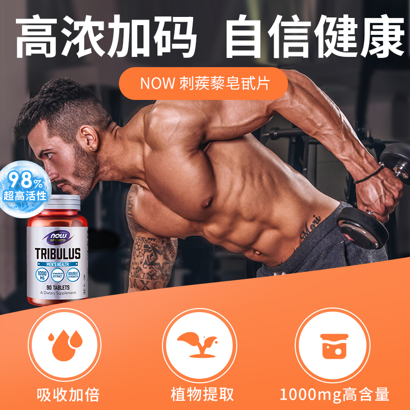 NOW/诺奥刺蒺藜皂甙天然雄性激素男性荷尔蒙促睾酮素1000mg成人