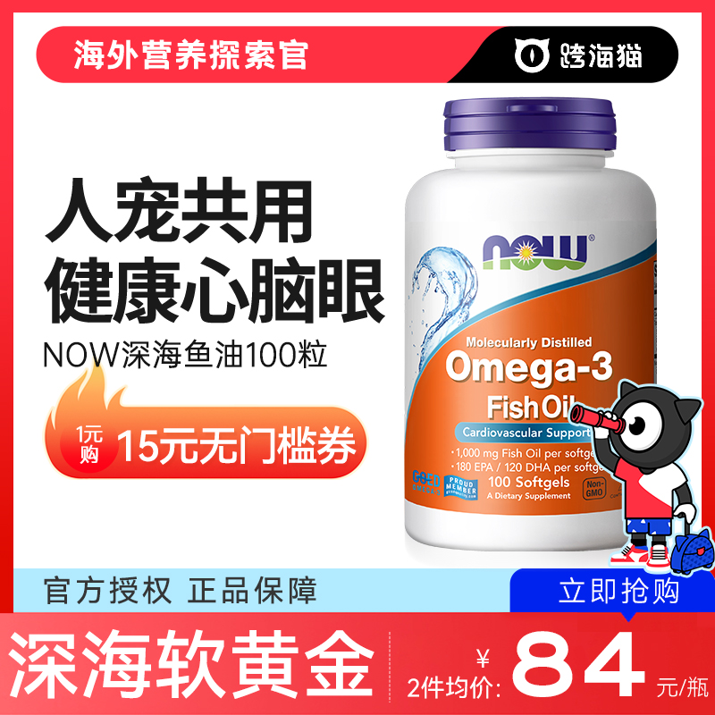 深海迷你鱼油诺奥NOW人宠共用