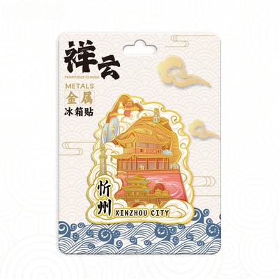 山西忻州祥云雁门关城市旅游纪念品金属地标建筑冰箱贴伴手礼礼物