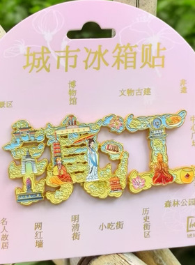 江苏镇江城市文字合集冰箱贴金属旅游文创礼品纪念品伴手礼装饰