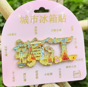 江苏镇江城市文字合集冰箱贴金属旅游文创礼品纪念品伴手礼装饰