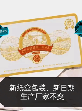 魂牵大荒40%免疫球蛋白牛初乳冻干粉30支/盒防伪